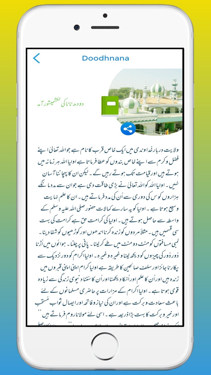 Daastane Sulaimani DoodhPeeran screenshot image 10_Popularmodapk.com