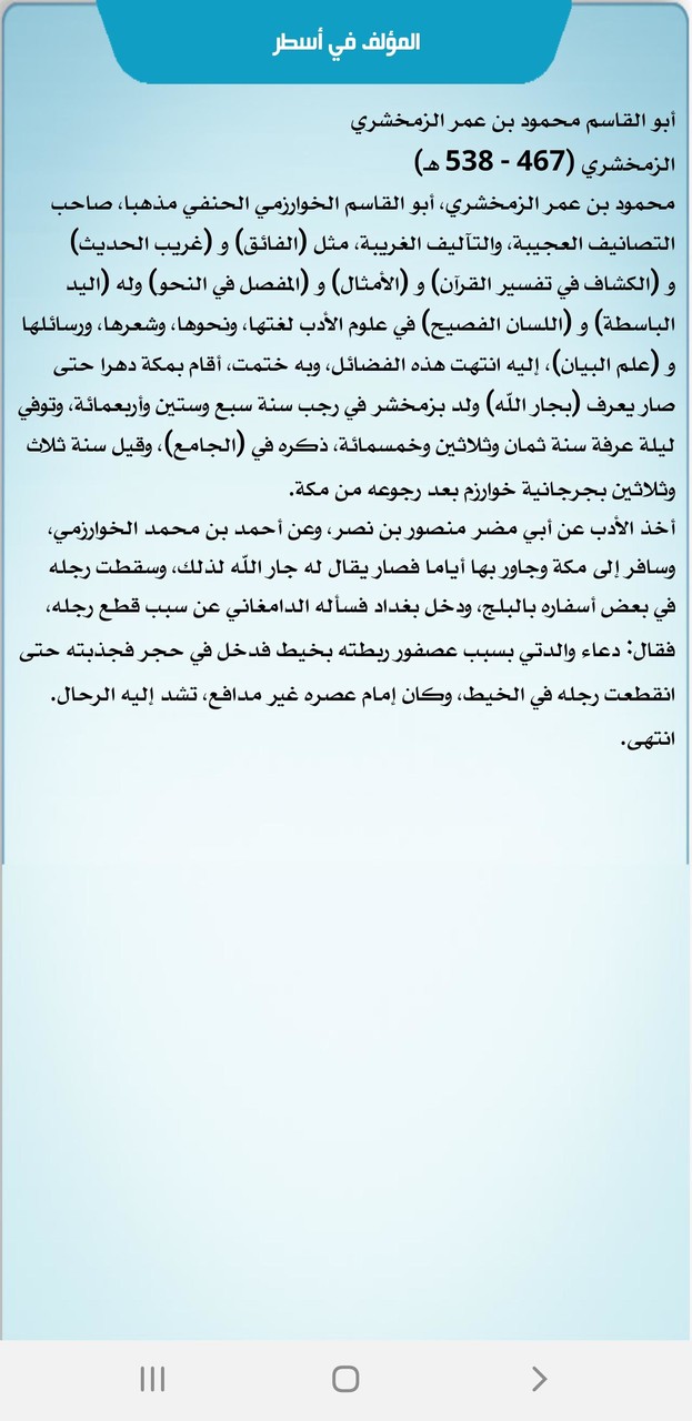 تفسير الكشاف للزمخشري screenshot image 8_Popularmodapk.com