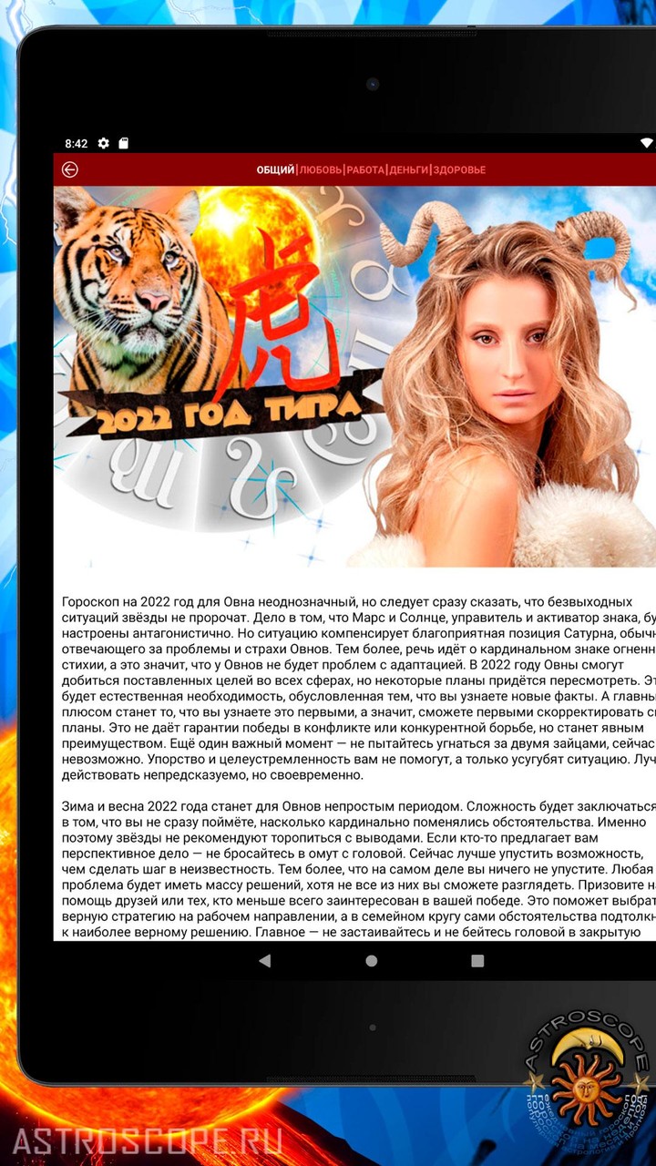 ОВЕН Гороскоп на сегодня, завтра и на каждый день screenshot image 13_Popularmodapk.com