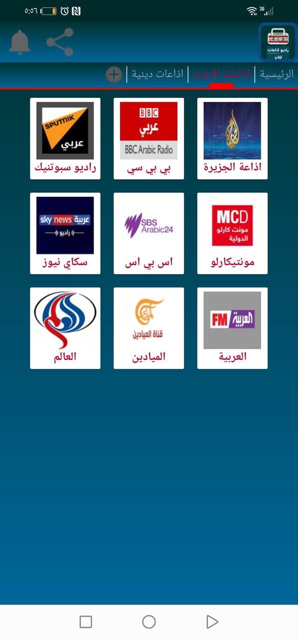 Lebanon radio stations screenshot image 8_Popularmodapk.com