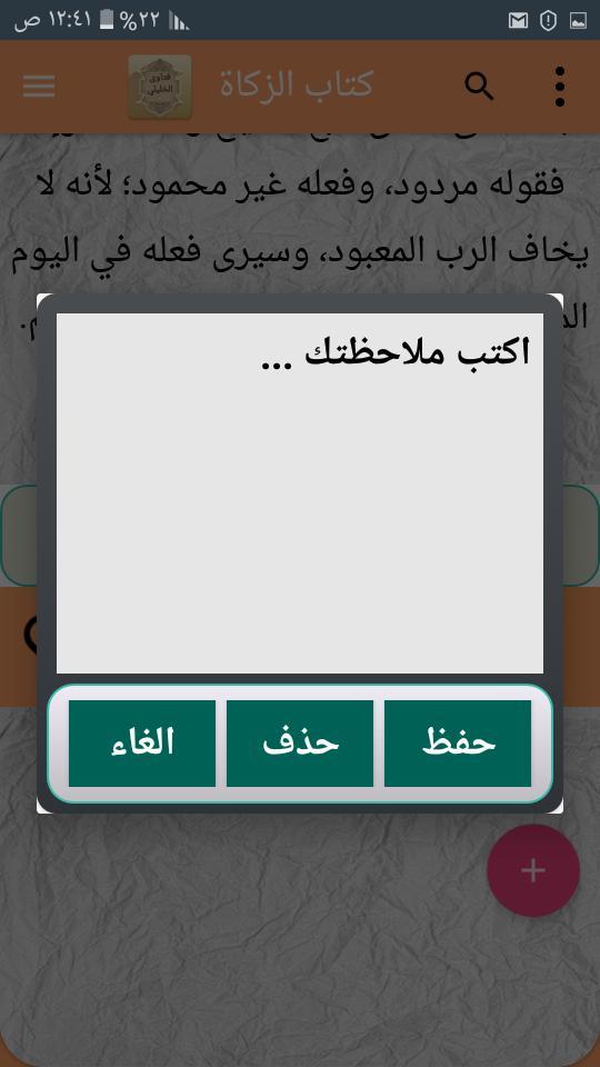 فتاوي الخليلي على المذهب الشاف screenshot image 17_Popularmodapk.com