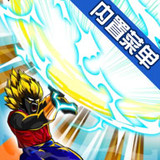 Destroy the Planet Kamehameha(Mod Menu)1.0.1_Popularmodapk.com