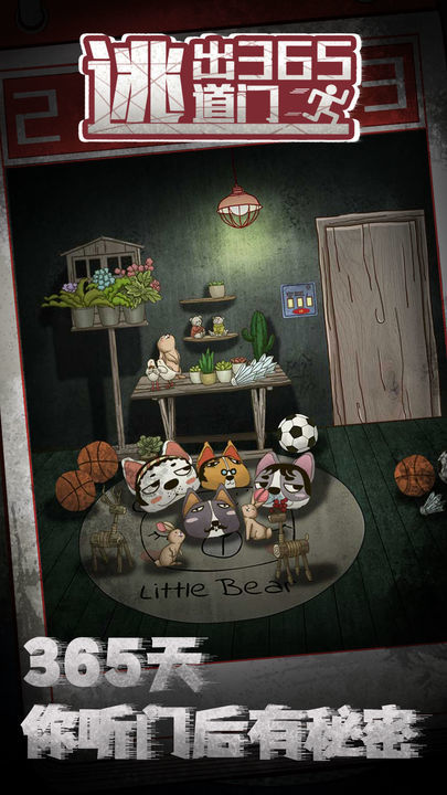 逃出365道门<span>(beta)</span> screenshot image 5_Popularmodapk.com