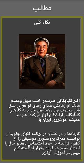 زندگینامه گلپا(بدون نت) screenshot image 6_Popularmodapk.com