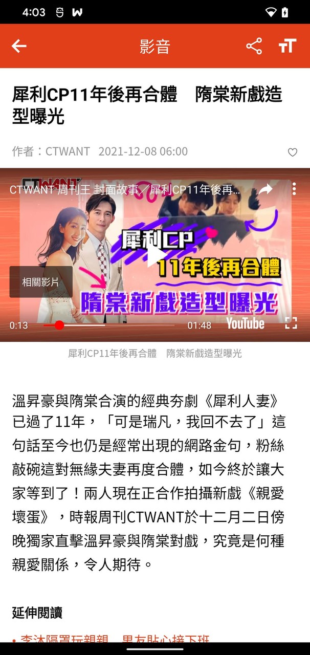 Ctwant｜周刊王 screenshot image 27_Popularmodapk.com