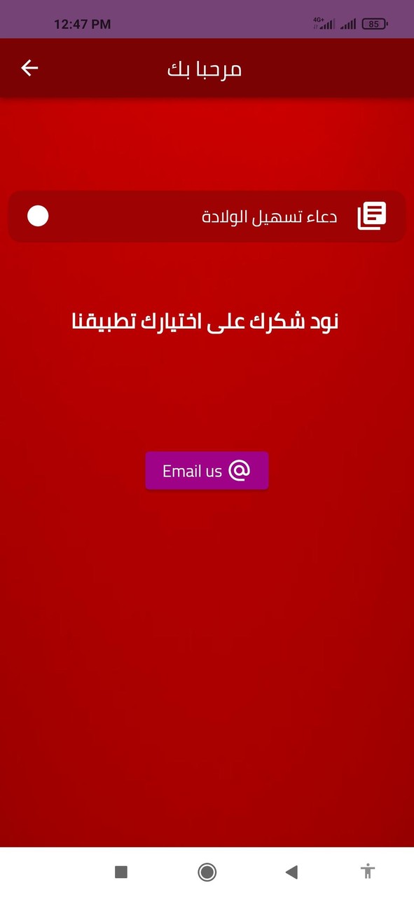 دعاء تسهيل الولادة screenshot image 7_Popularmodapk.com