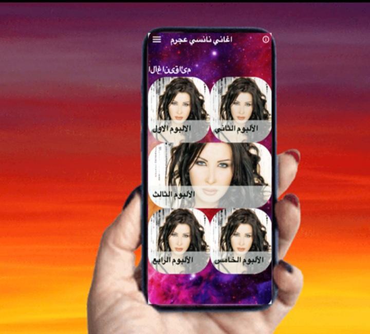اغاني نانسي عجرم كلها بدون نت screenshot image 8_Popularmodapk.com