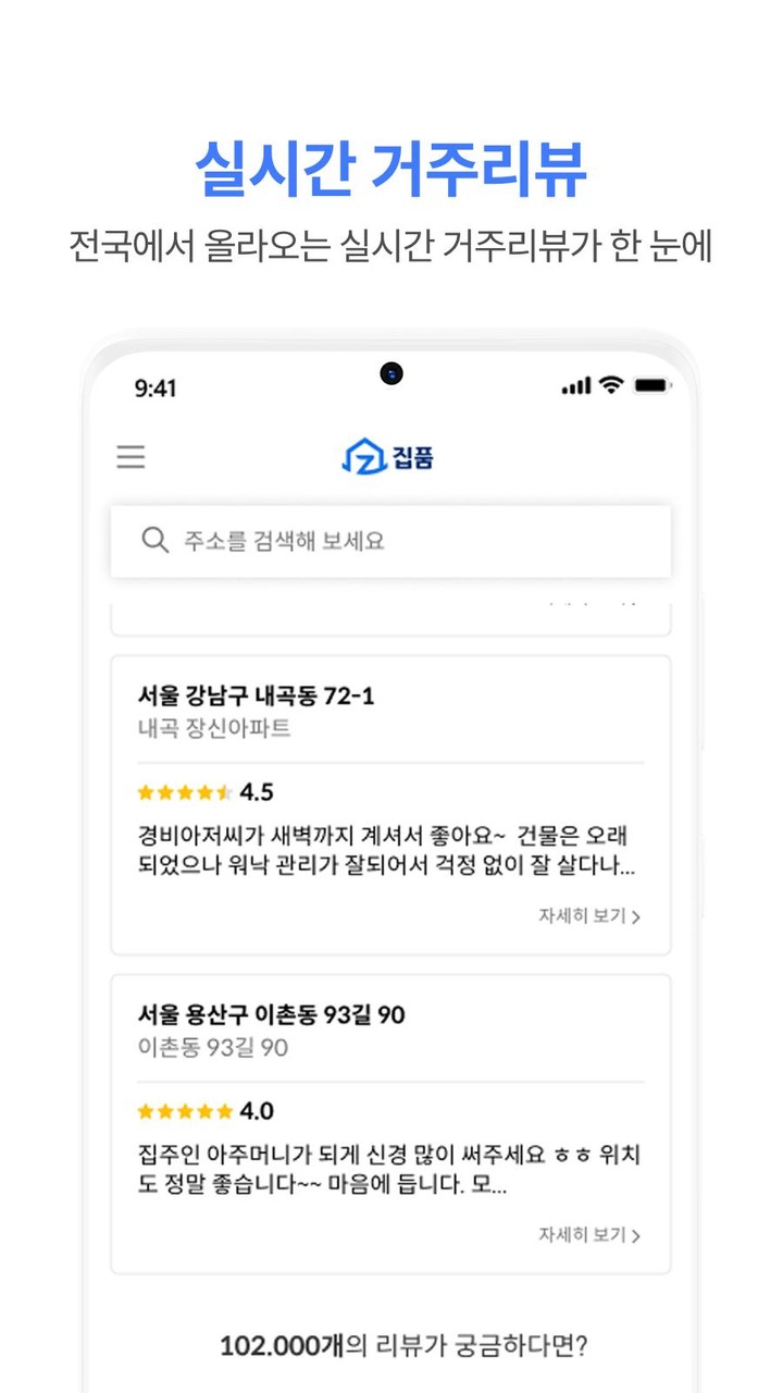 집품 - 부동산 후기 거주 리뷰 원룸 아파트 오피스텔 screenshot image 7_Popularmodapk.com