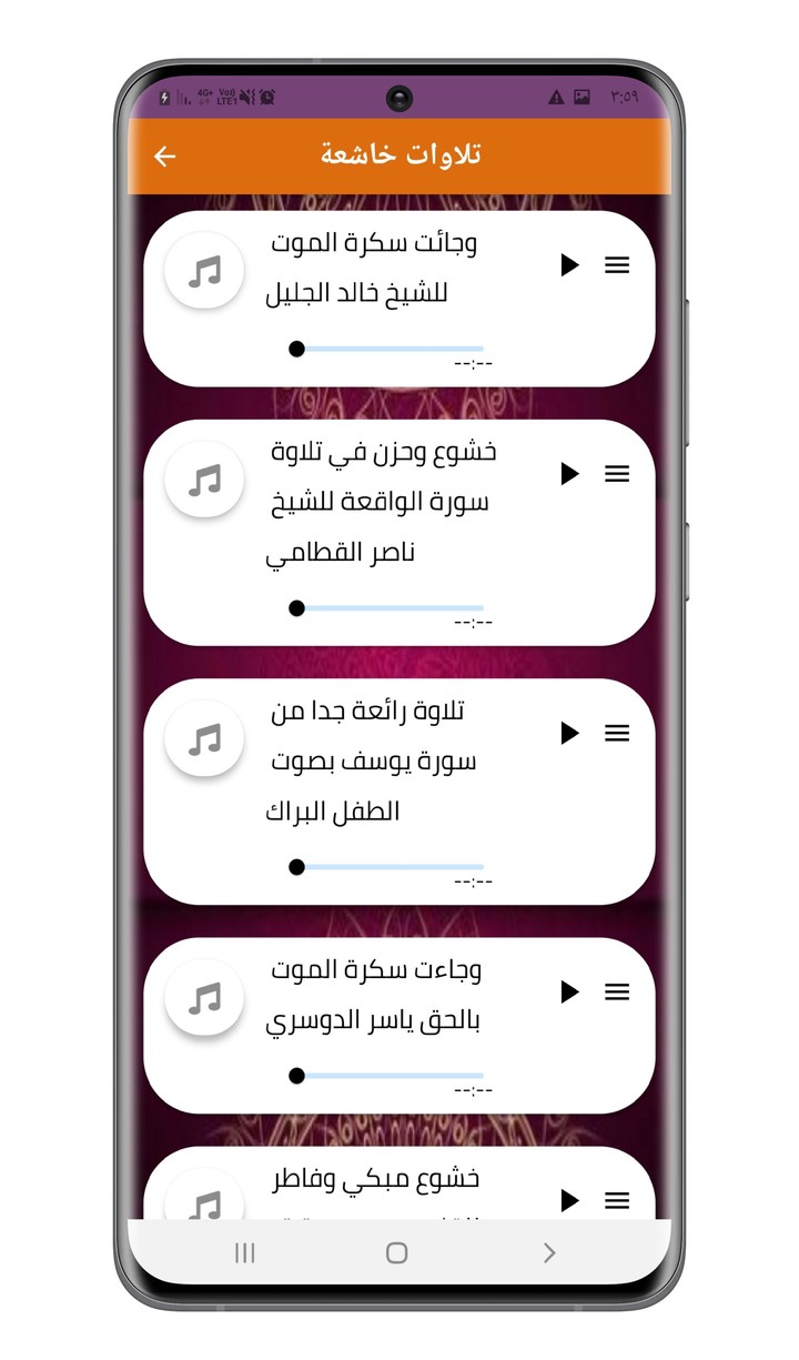 تلاوات خاشعة تهز القلوب بدون نت screenshot image 2_Popularmodapk.com