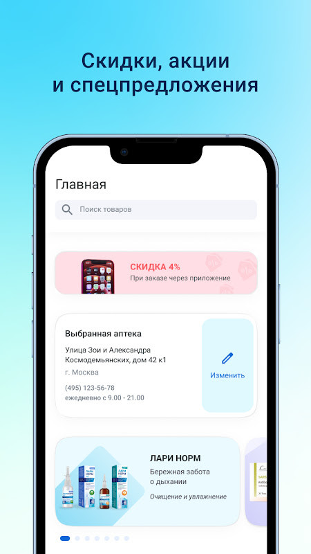 Аптеки Плюс screenshot image 1_Popularmodapk.com
