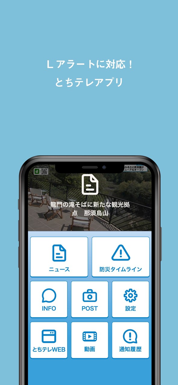 とちテレアプリ screenshot image 1_Popularmodapk.com