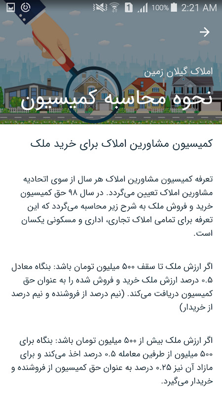 Commission کمیسیون بنگاه screenshot image 5_Popularmodapk.com