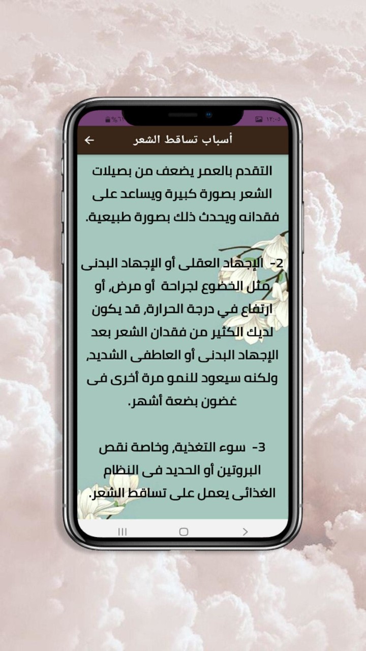 وصفة لتساقط الشعر الشديد بدون  screenshot image 4_Popularmodapk.com