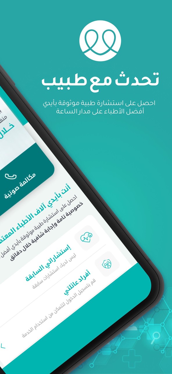 الطبي - استشر طبيب screenshot image 7_Popularmodapk.com