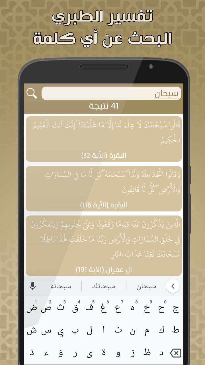 تفسير الطبري بدون نت screenshot image 9_Popularmodapk.com