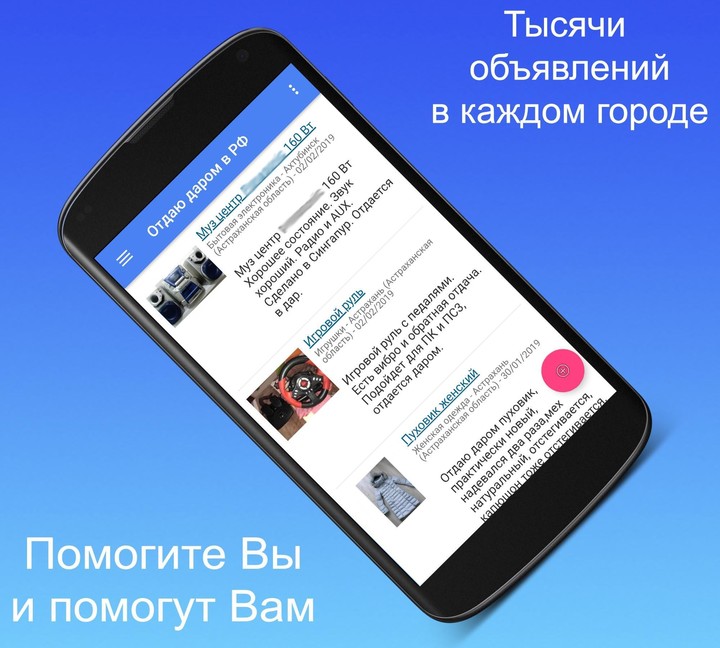 Отдам даром в РФ. Барахолка. screenshot image 8_Popularmodapk.com