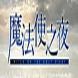 Magic Use Night<span>(Free download)</span>2.1.1_Popularmodapk.com