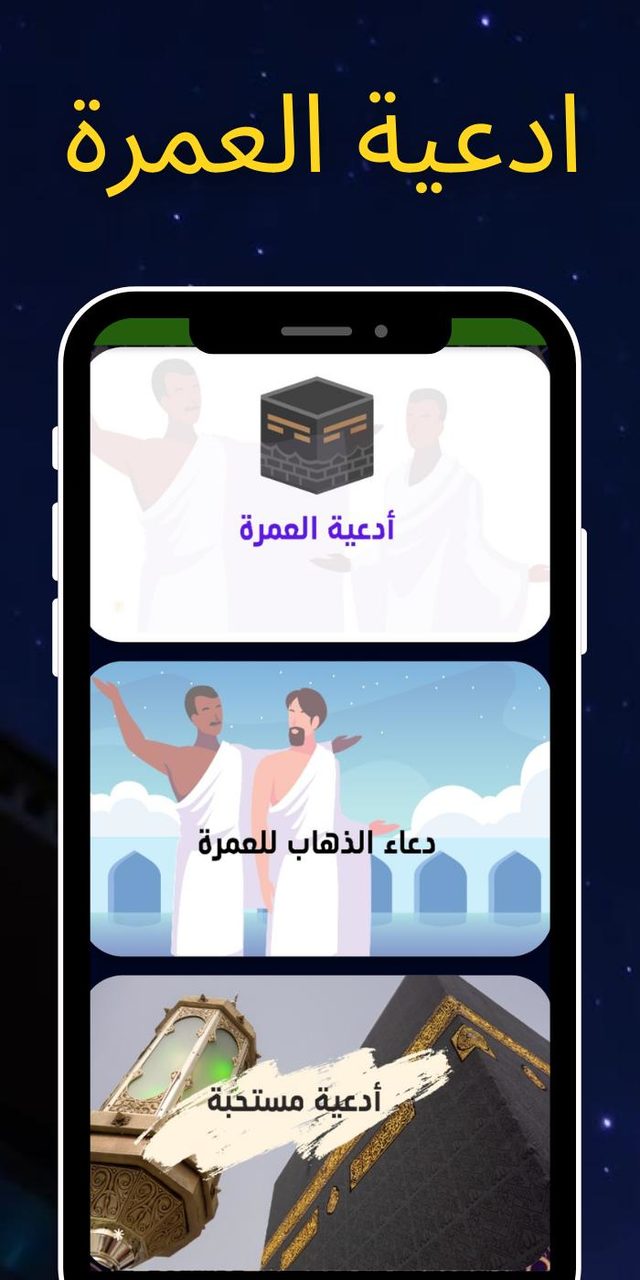 ادعية العمرة كاملة مكتوبة screenshot image 6_Popularmodapk.com