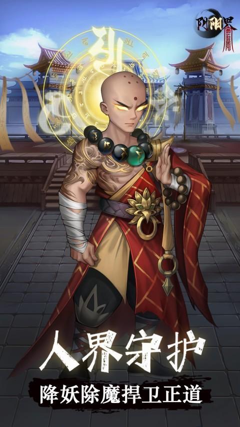 阴阳界 screenshot image 4_Popularmodapk.com