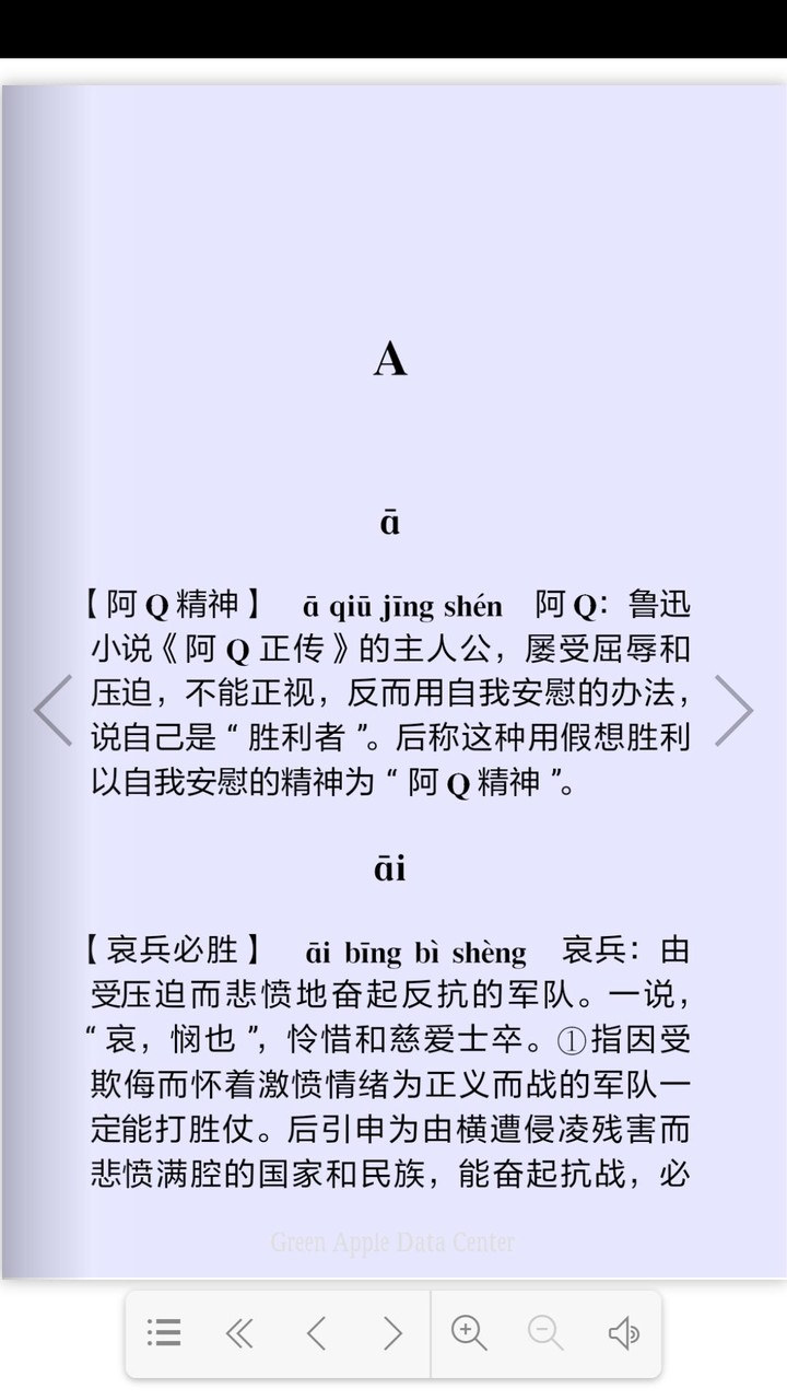 中华成语大词典 screenshot image 5_Popularmodapk.com