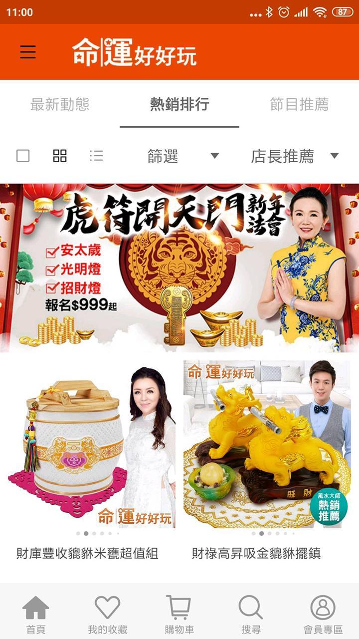 命運好好玩 華人最大命理商品網站 screenshot image 2_Popularmodapk.com