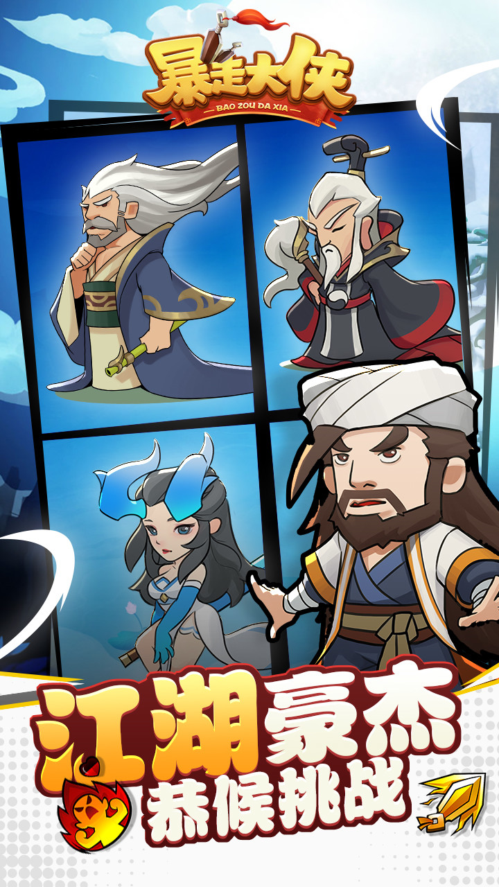 暴走大侠 screenshot image 11_Popularmodapk.com