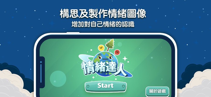 情緒達人 screenshot image 1_Popularmodapk.com