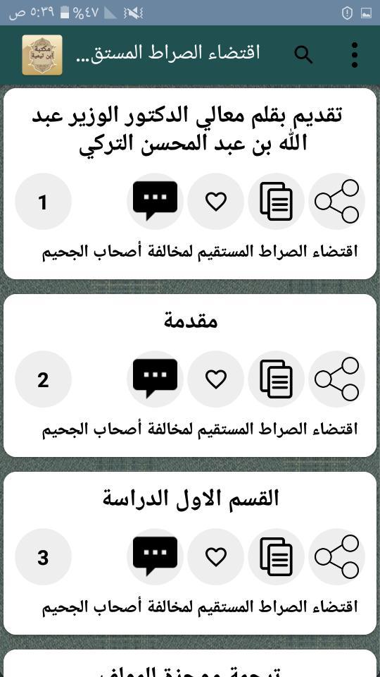 مكتبة كتب ابن تيمية - 17 كتاب screenshot image 9_Popularmodapk.com