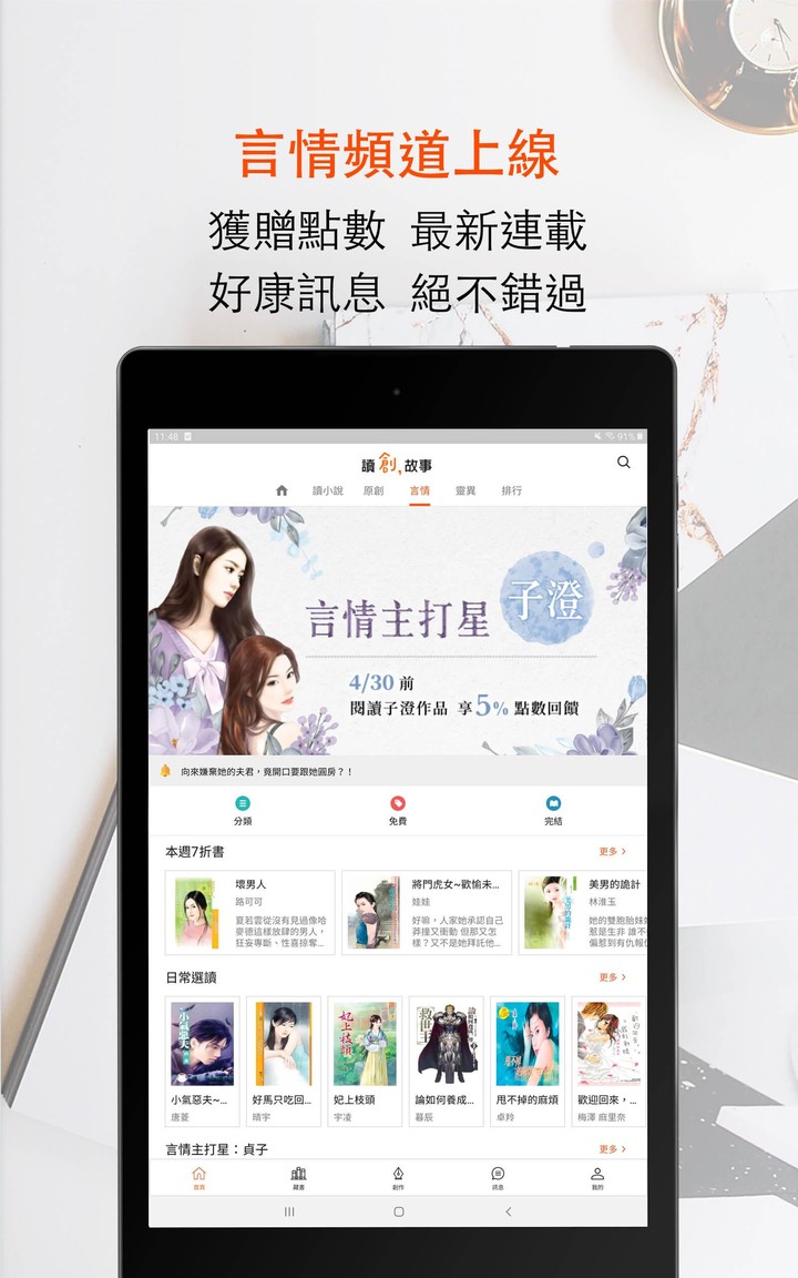 讀創故事 screenshot image 25_Popularmodapk.com