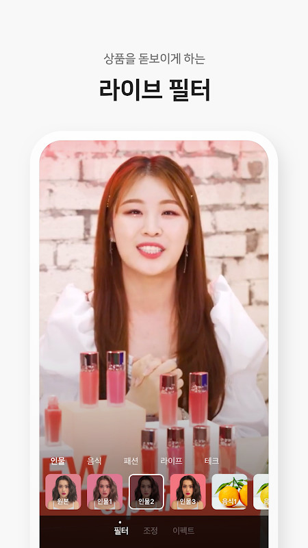 네이버 쇼핑라이브 스튜디오 screenshot image 5_Popularmodapk.com