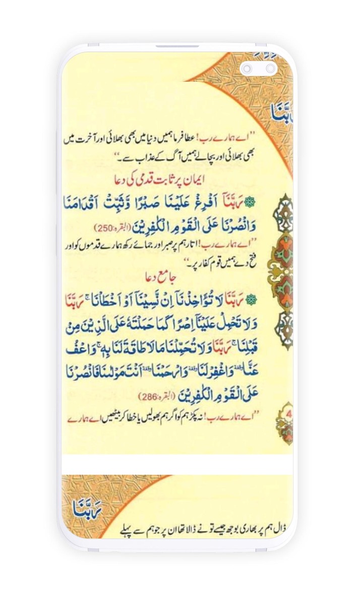 Rabana Duain | Prayers with Ur screenshot image 9_Popularmodapk.com