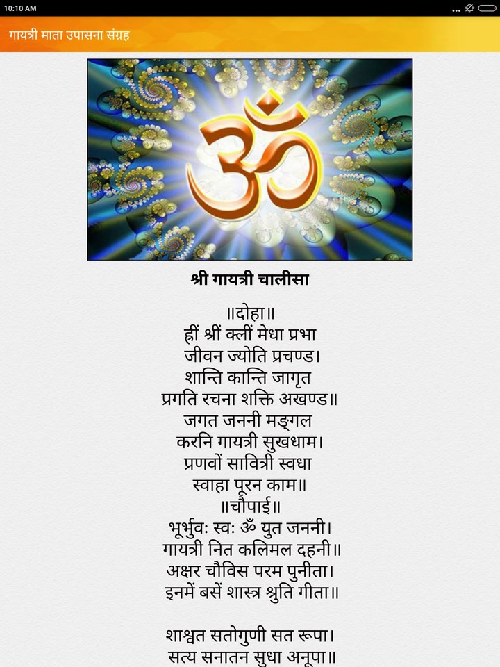 श्री गायत्री माँ आरती चालीसा मंत्र कथा व पूजा विधि screenshot image 12_Popularmodapk.com
