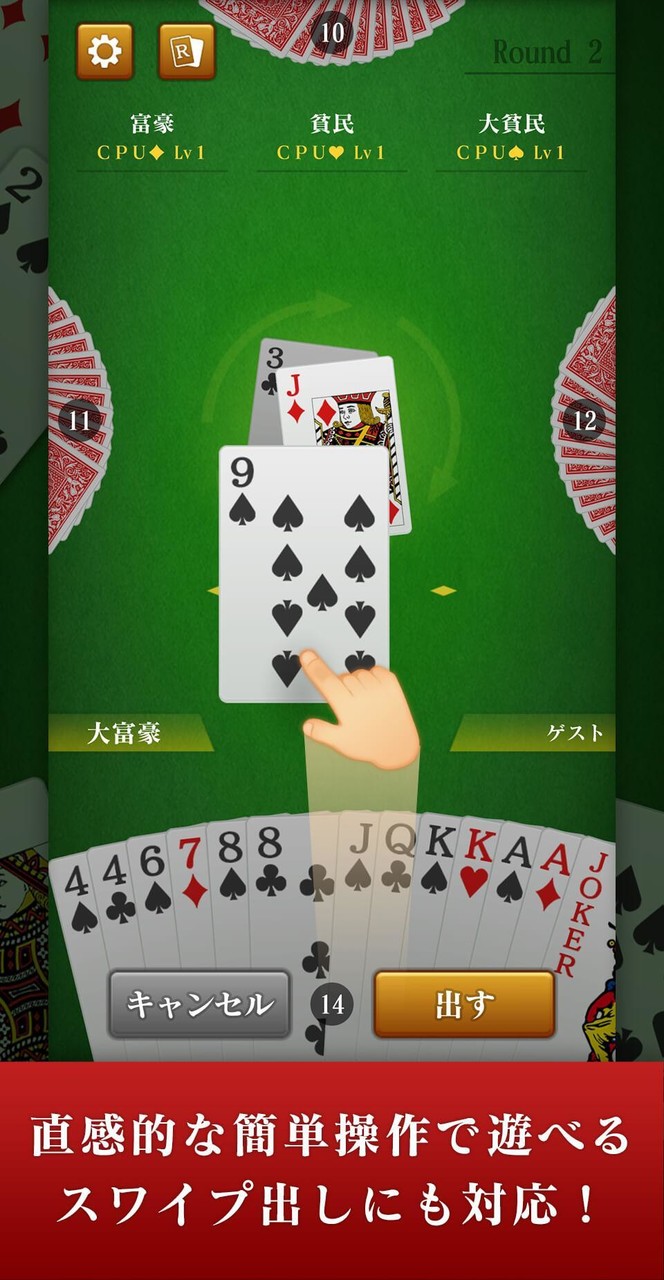大富豪マスター 初心者から楽しめる無料の大富豪トランプゲーム screenshot image 6_Popularmodapk.com