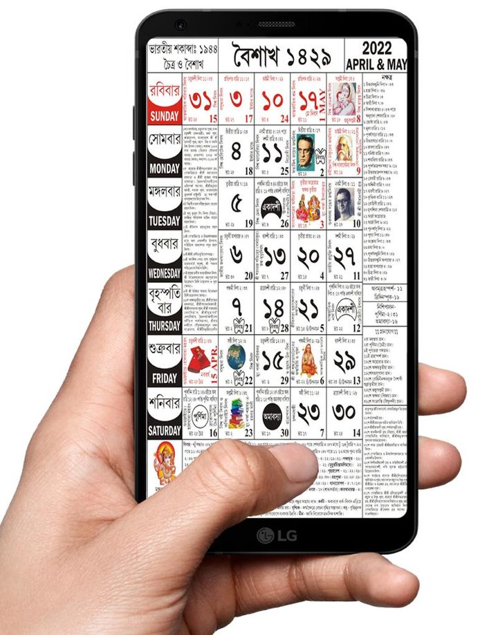 Bangla Calendar 1429 HD screenshot image 17_Popularmodapk.com