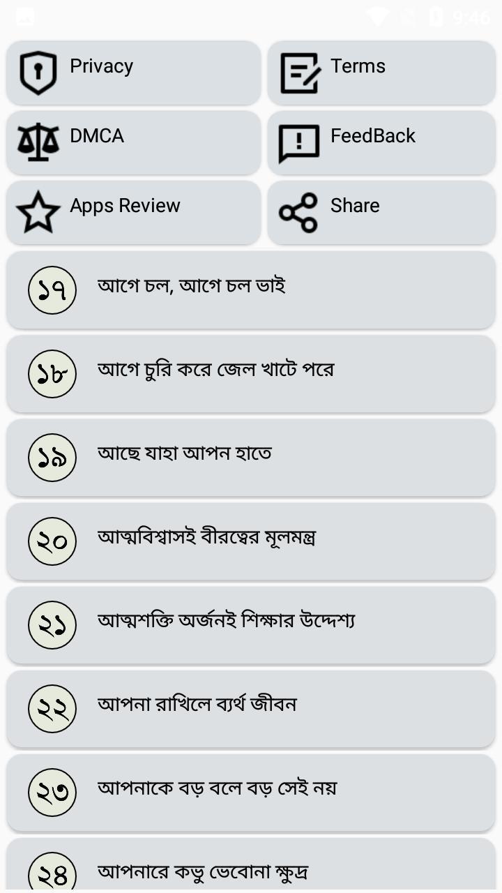 ভাব-সম্প্রসারণ ১৫০+ কালেকশন screenshot image 19_Popularmodapk.com