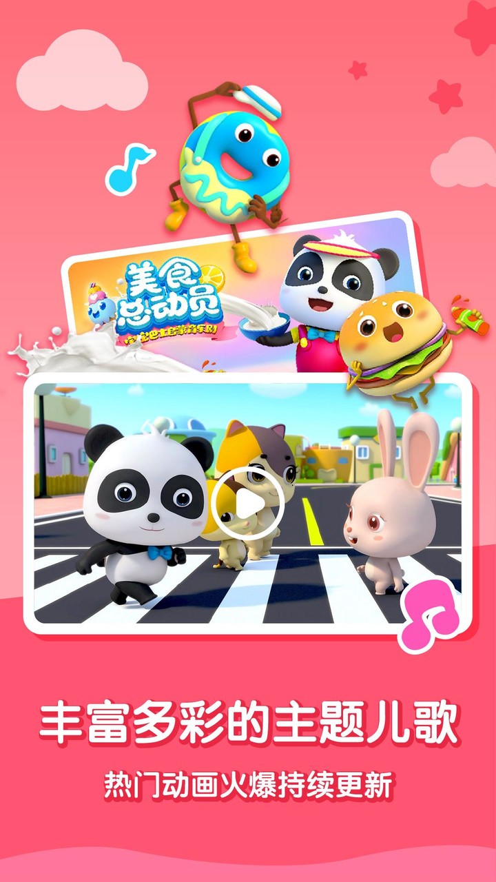 宝宝巴士大全 screenshot image 2_Popularmodapk.com