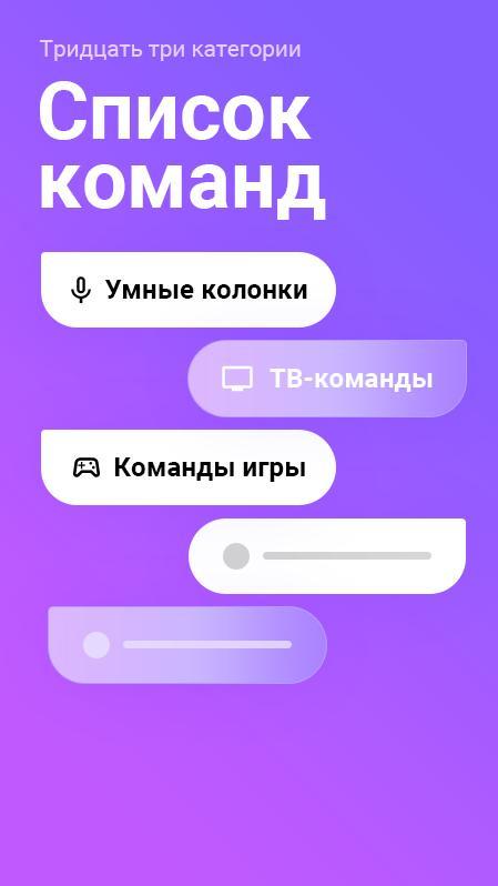 Голос Команды для Яндекс Алиса screenshot image 7_Popularmodapk.com