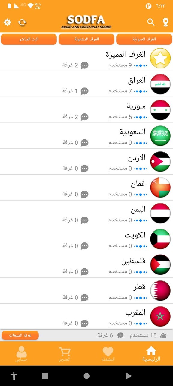 دردشة صدفة - SODFA CHAT screenshot image 12_Popularmodapk.com