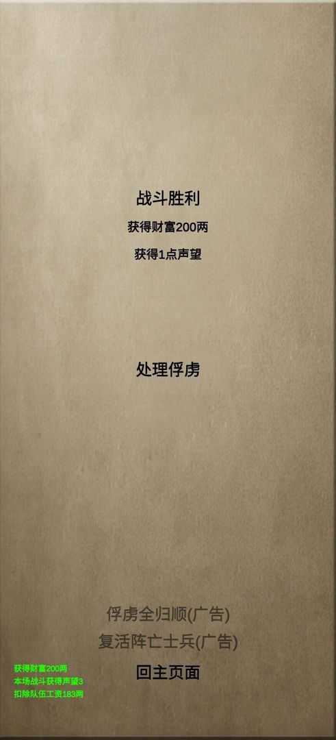 文字乱舞水浒<span>(Unlimited Money)</span> screenshot image 4_Popularmodapk.com