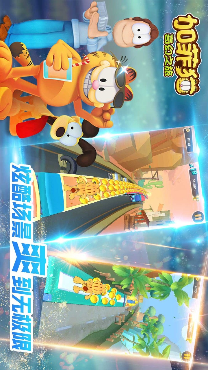 加菲猫奇幻之旅 screenshot image 11_Popularmodapk.com