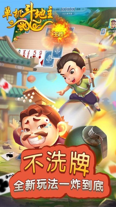 单机斗地主开心版 screenshot image 3_Popularmodapk.com