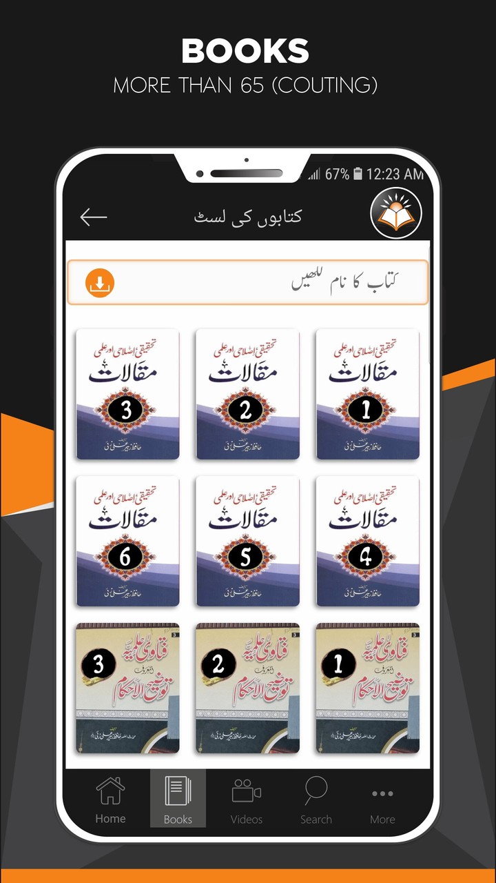 IshaatulHadith: Zubair Alizai screenshot image 2_Popularmodapk.com
