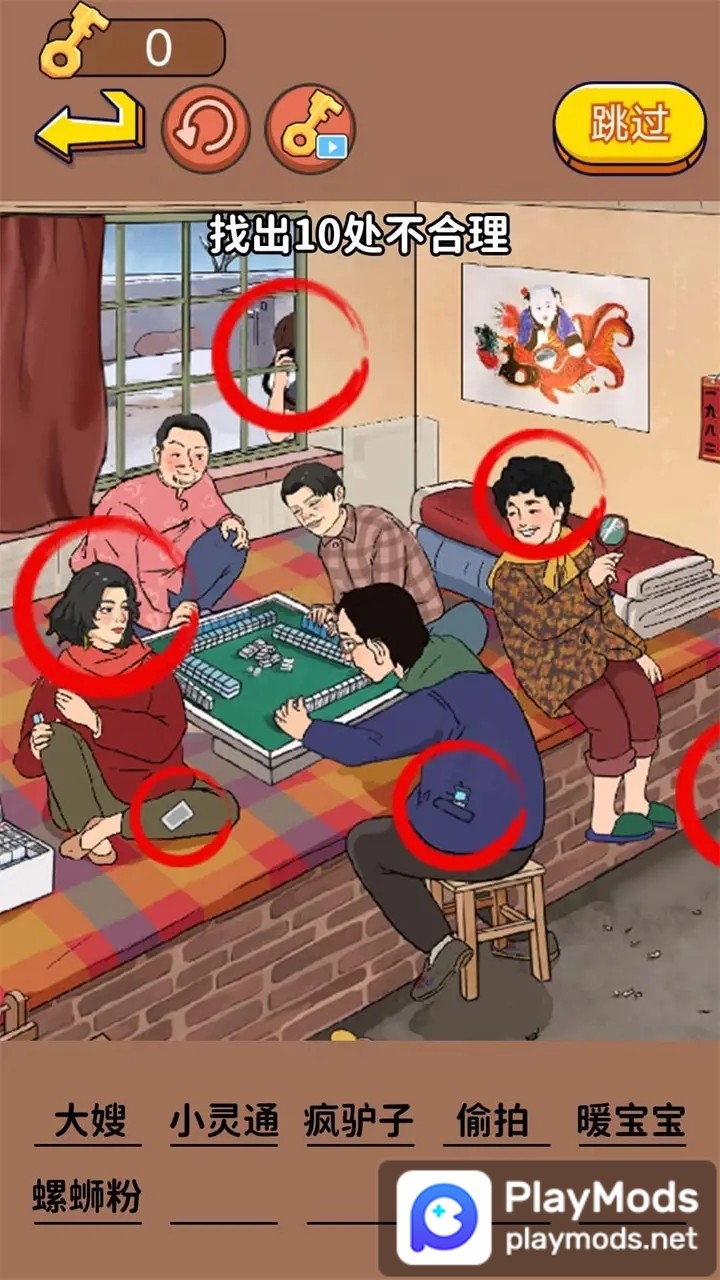 民找穿帮<span>(no ads)</span> screenshot image 1_Popularmodapk.com