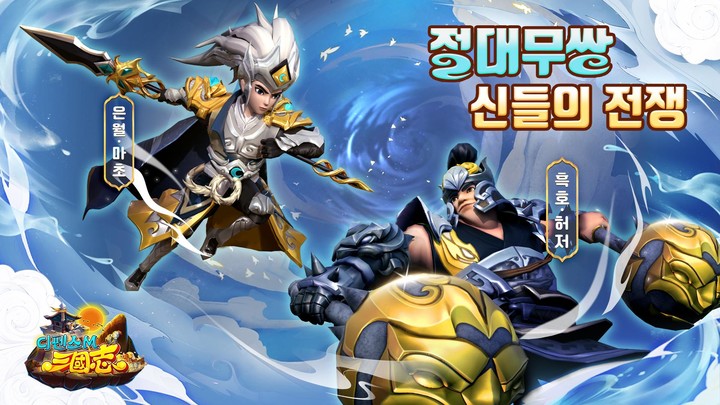 삼국지 디펜스M screenshot image 1_Popularmodapk.com