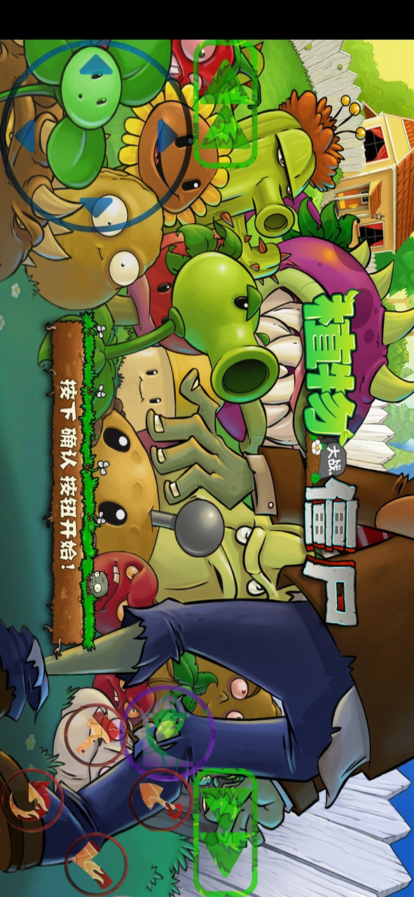 植物大战僵尸活死人版<span>(New mod)</span> screenshot image 1_Popularmodapk.com