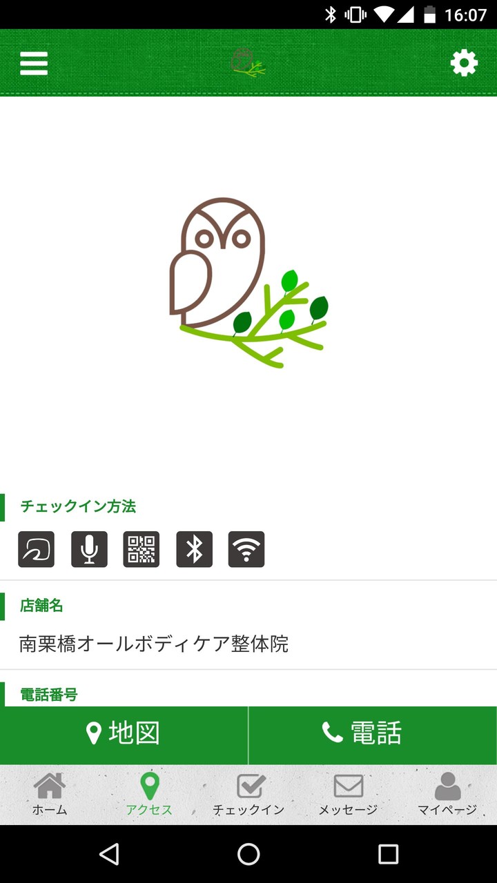 南栗橋オールボディケア整体院 screenshot image 4_Popularmodapk.com