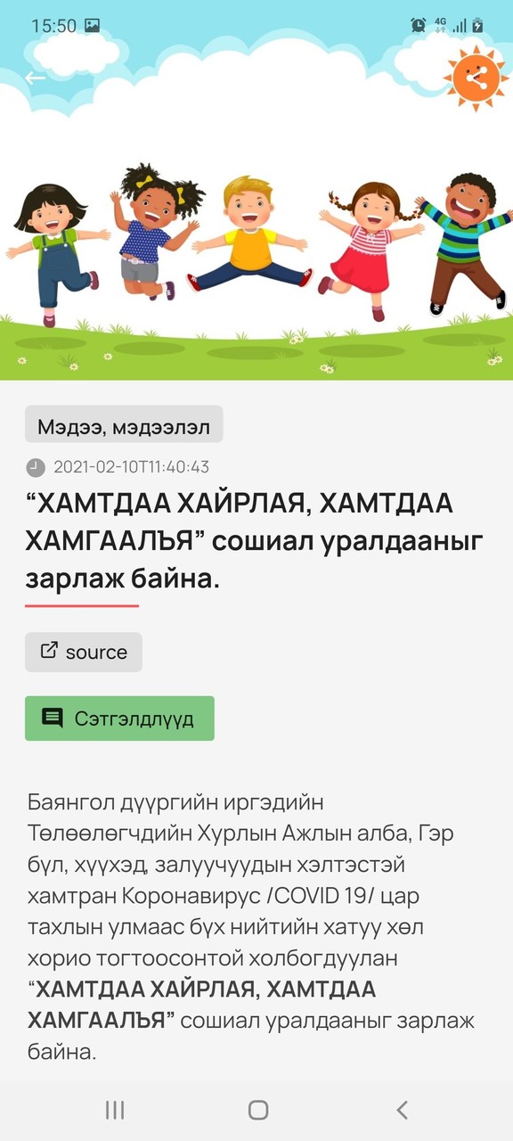 Bayangol Hural screenshot image 23_Popularmodapk.com