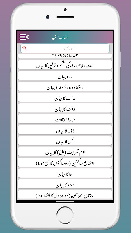 Nisabt-utTajweed Asaan Tajweed screenshot image 28_Popularmodapk.com