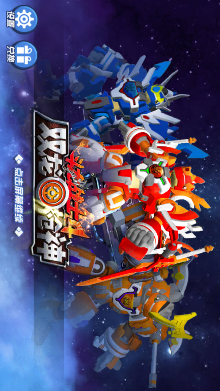 斗龙战士4双龙枪神破解版<span>(mod)</span> screenshot image 1_Popularmodapk.com