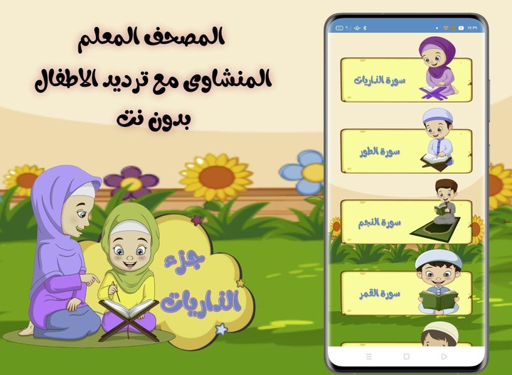 تعليم القرأن للاطفال( بدون نت) screenshot image 5_Popularmodapk.com